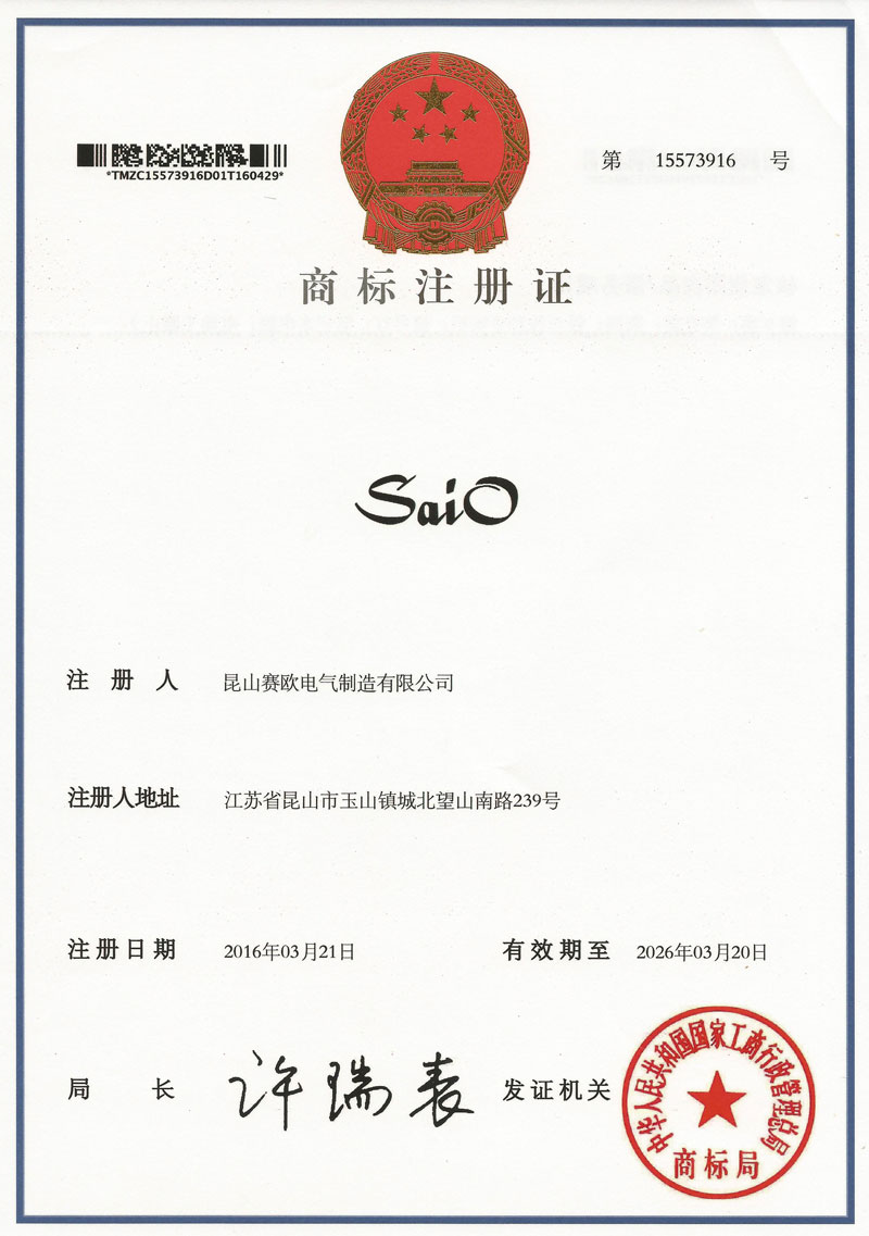 Saio trademark certificate